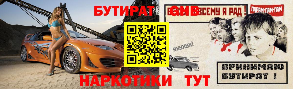 БУТИРАТ Butirat  Вход с VPN  Ливны 