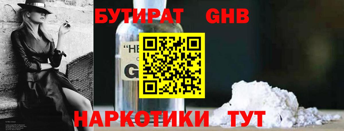 Бутират буратино Ливны
