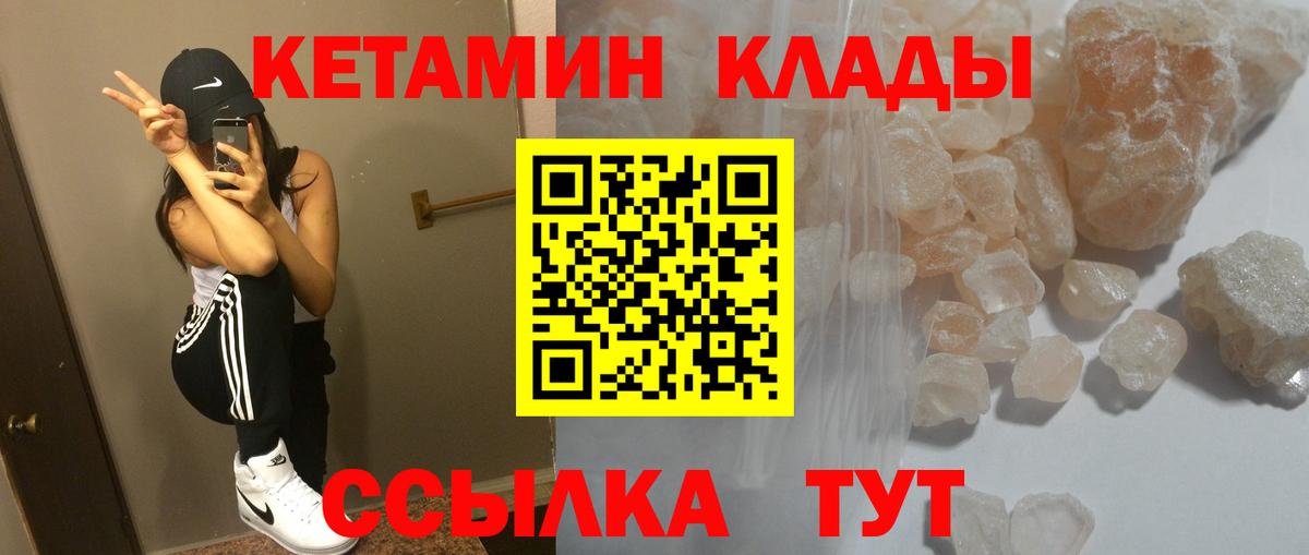 КЕТАМИН VHQ Ливны