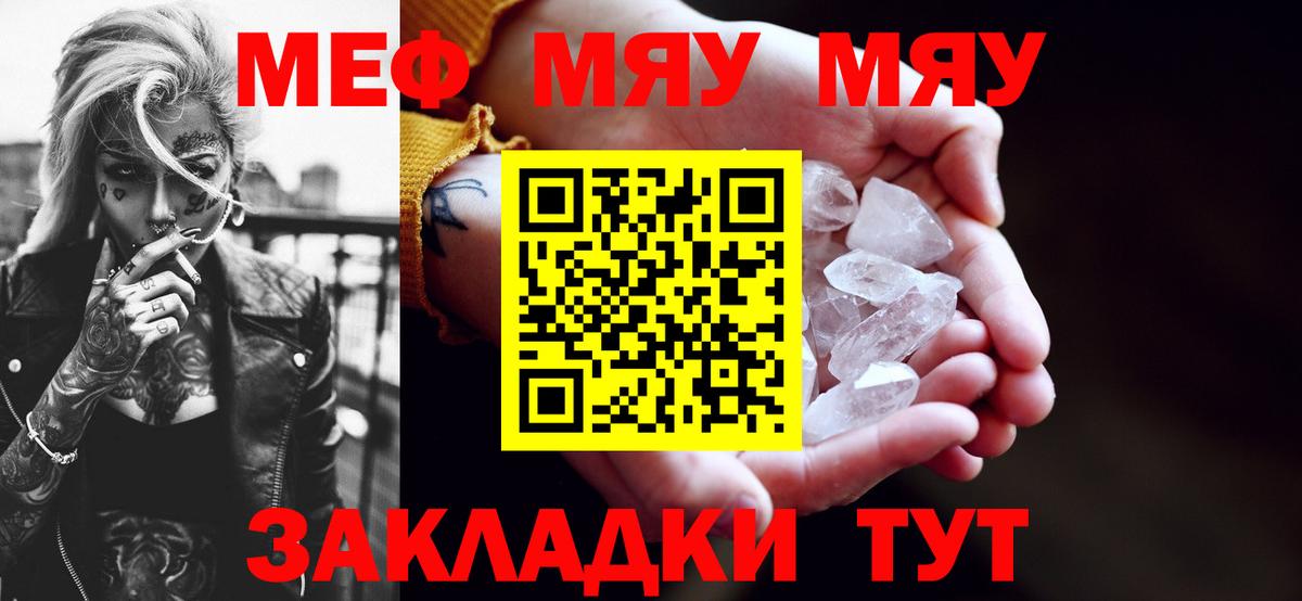 Мефедрон кристаллы  Меф mephedrone  Ливны  Вход с VPN 