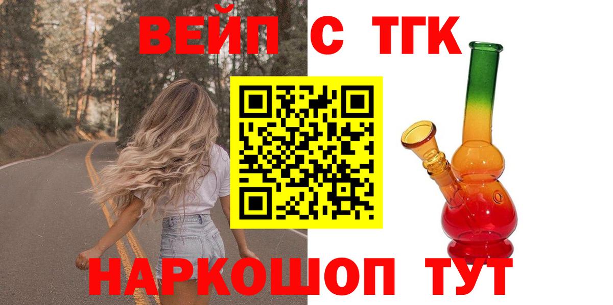 Ливны  Дистиллят ТГК вейп  Вход с VPN 